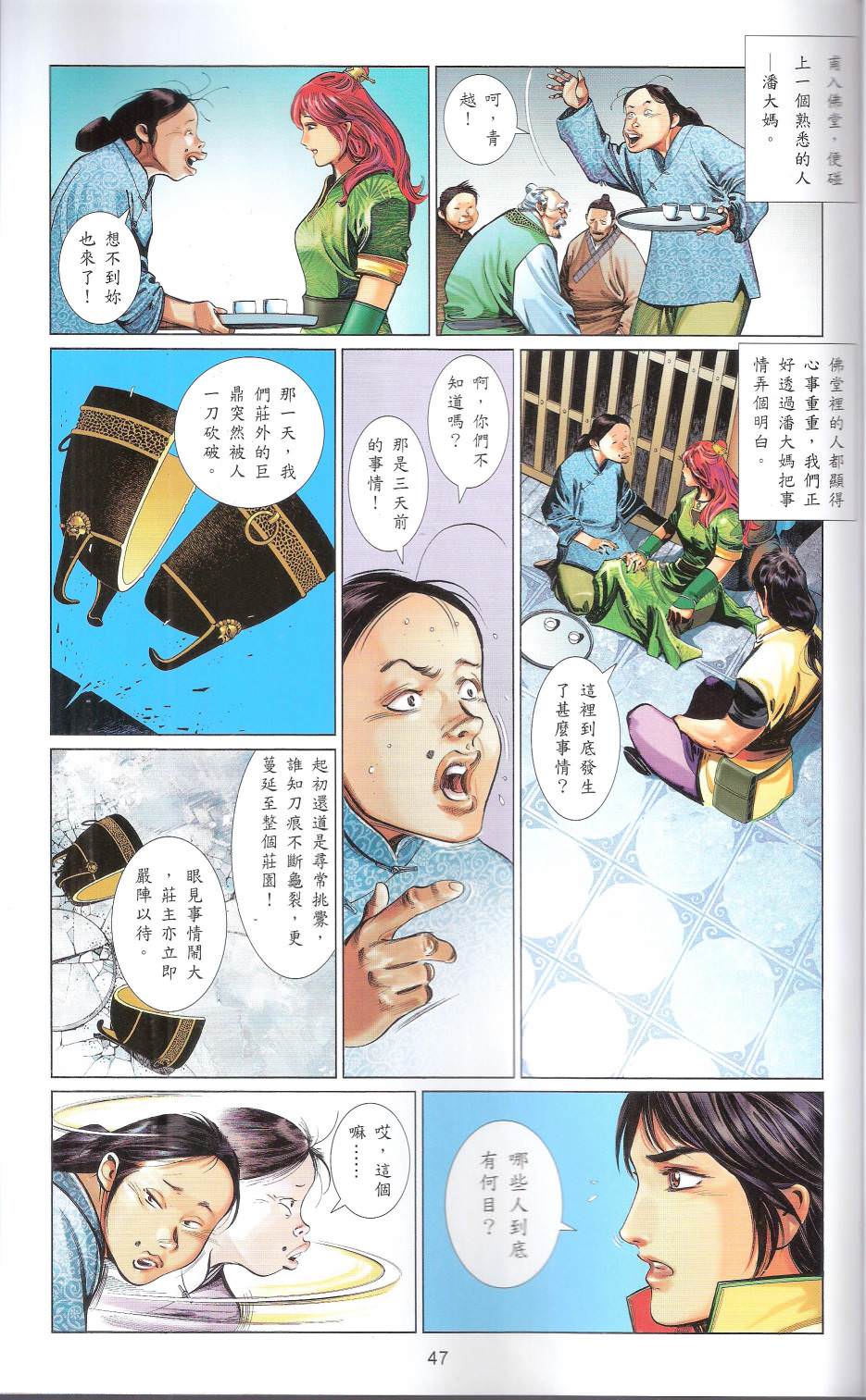 風云Ⅲ: 405話 - 第46页