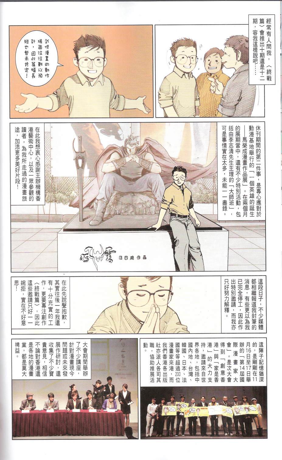 風云Ⅲ: 405話 - 第61页