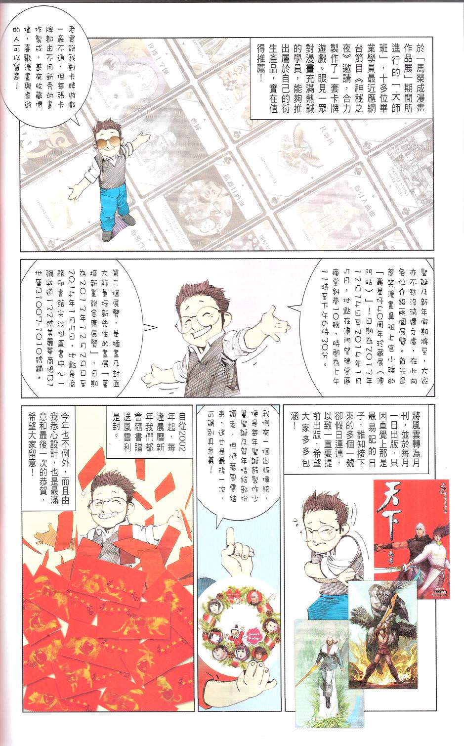 風云Ⅲ: 406話 - 第62页