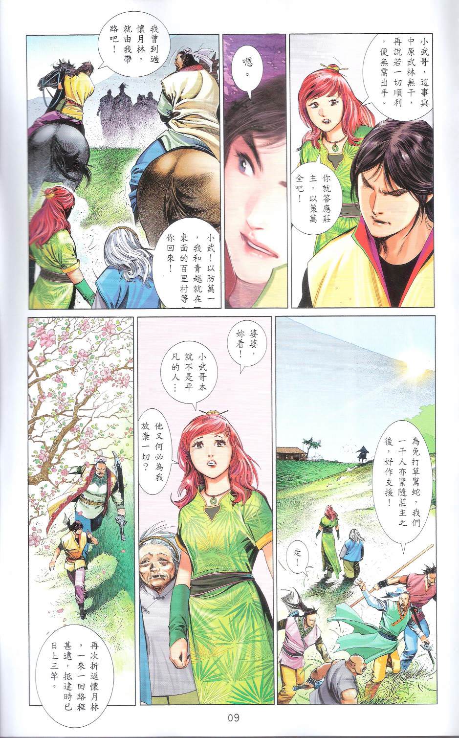 風云Ⅲ: 408話 - 第8页