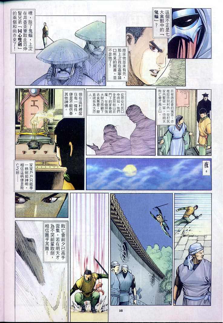 風云Ⅲ: 42話 - 第28页