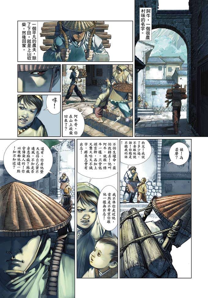 風云Ⅲ: 73話 - 第29页