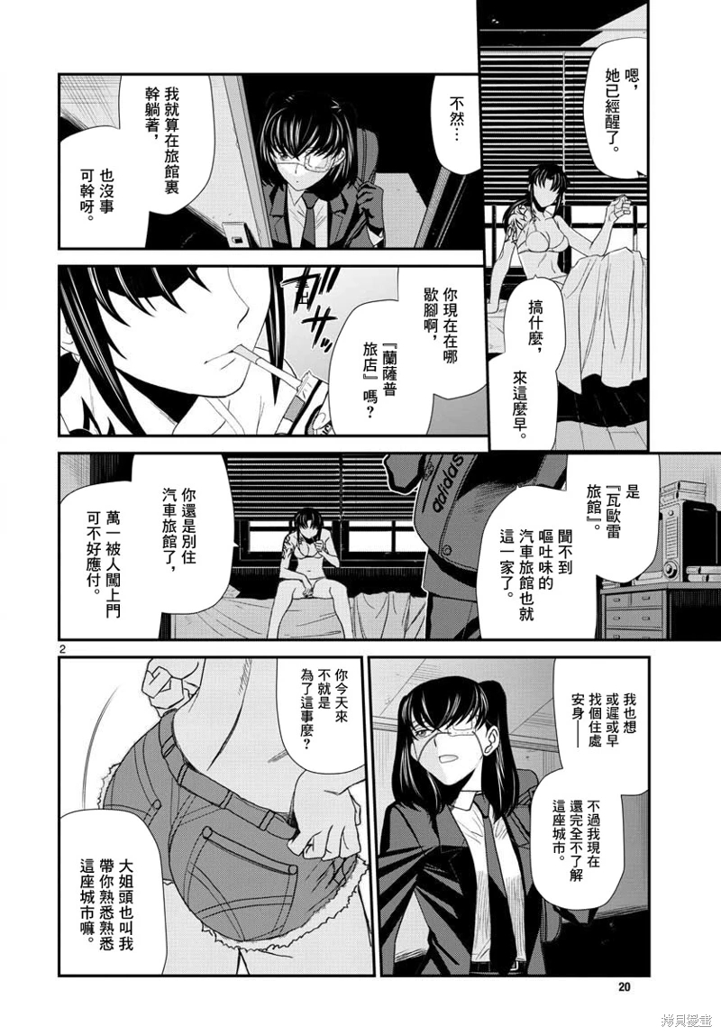 黑礁: 114話 - 第2页