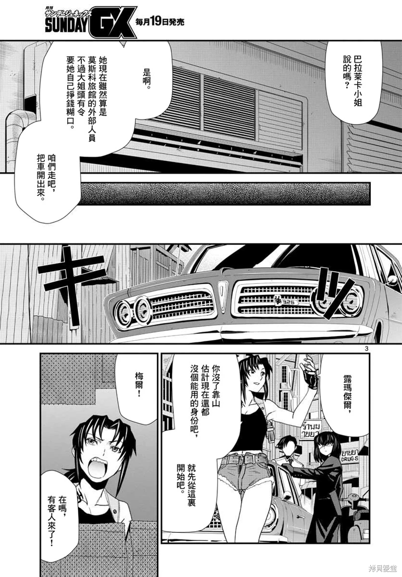 黑礁: 114話 - 第3页