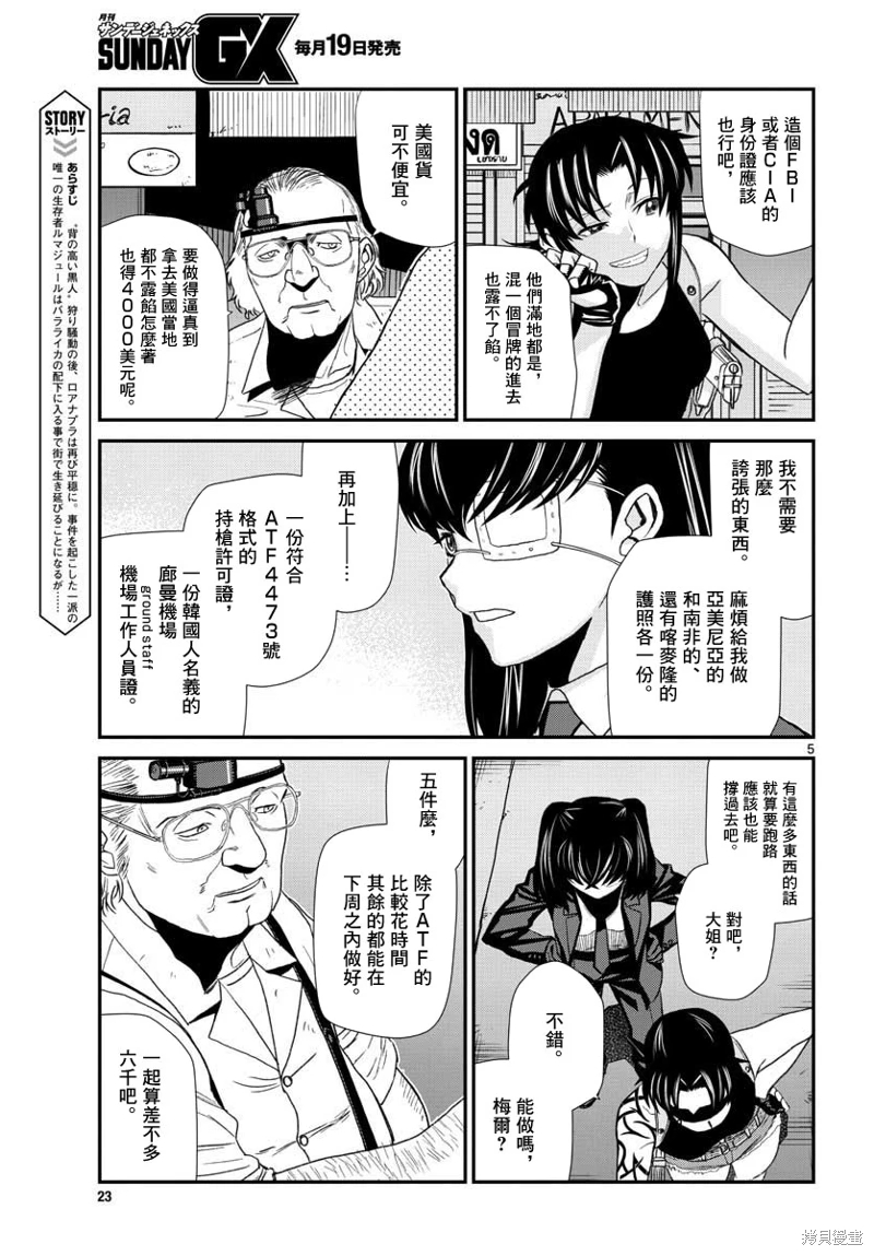 黑礁: 114話 - 第5页