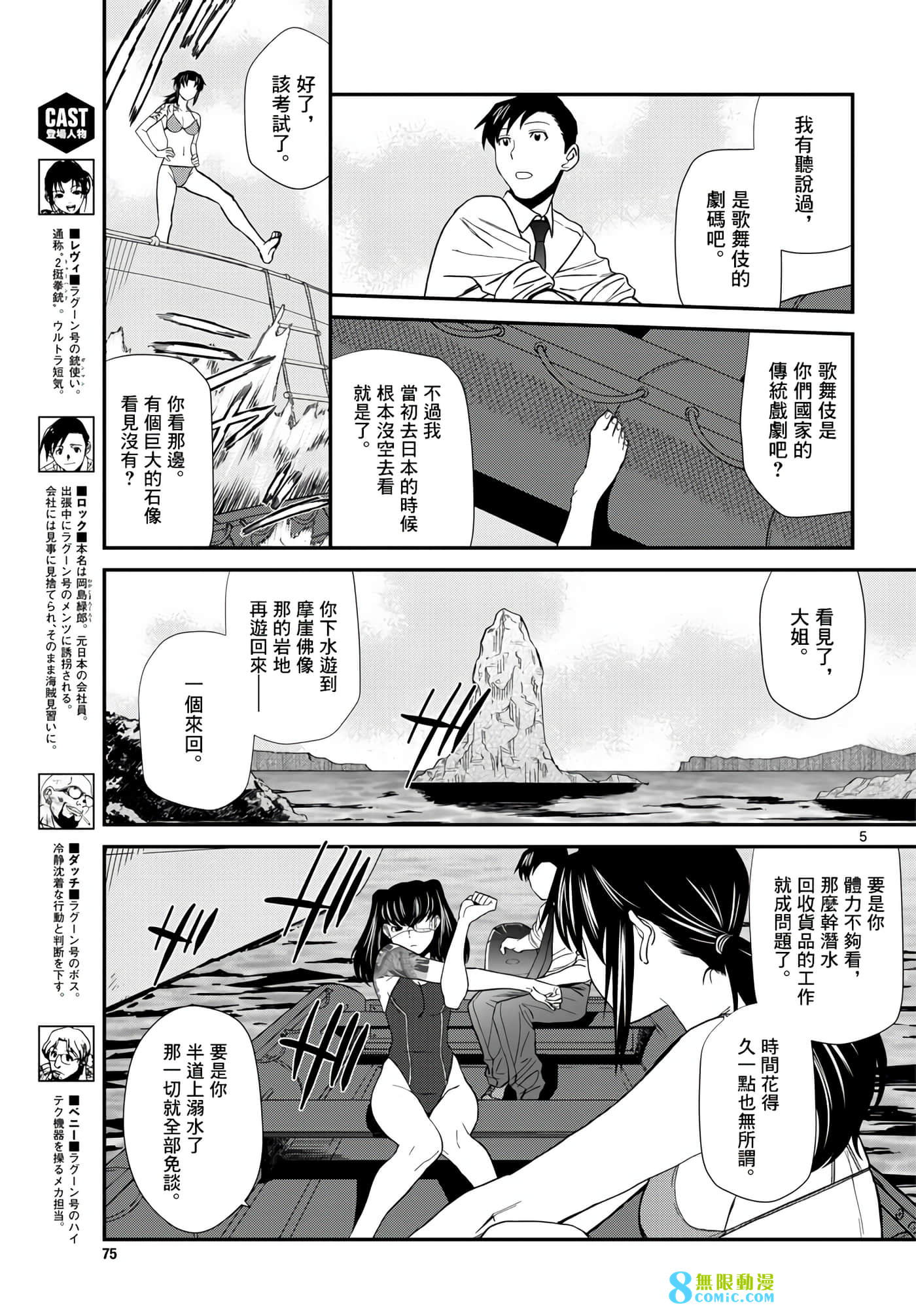 黑礁: 115話 - 第5页