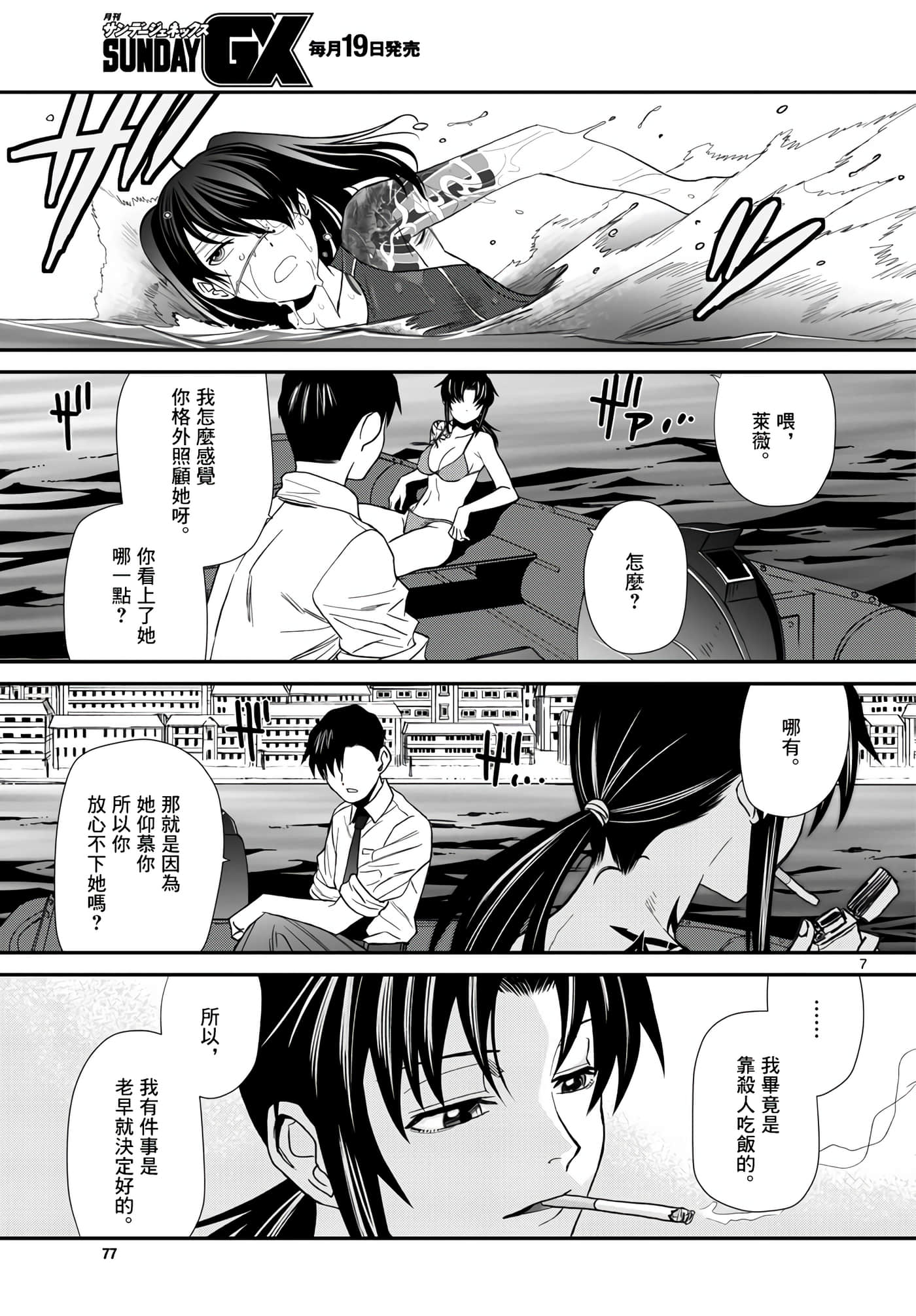 黑礁: 115話 - 第7页