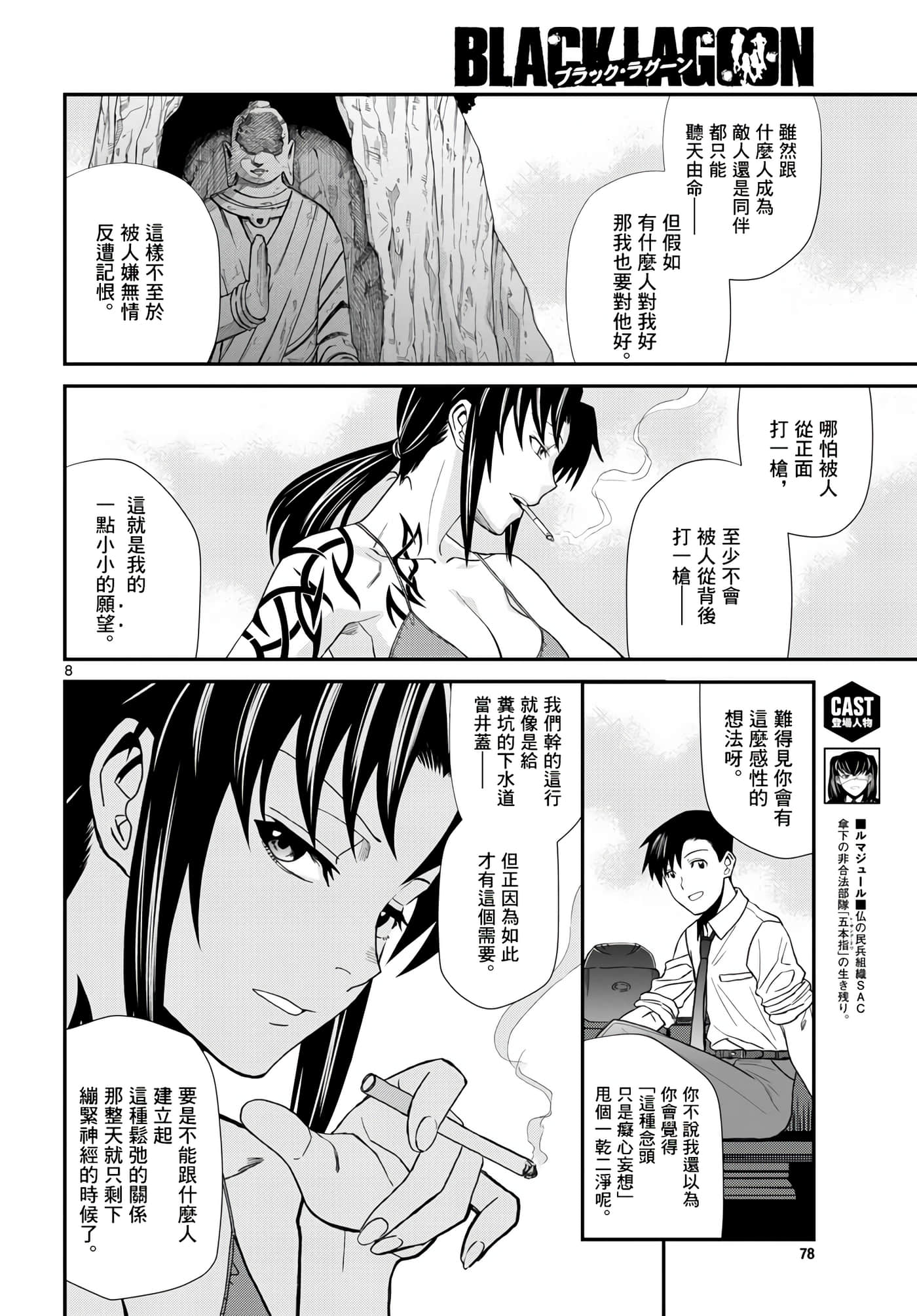 黑礁: 115話 - 第8页