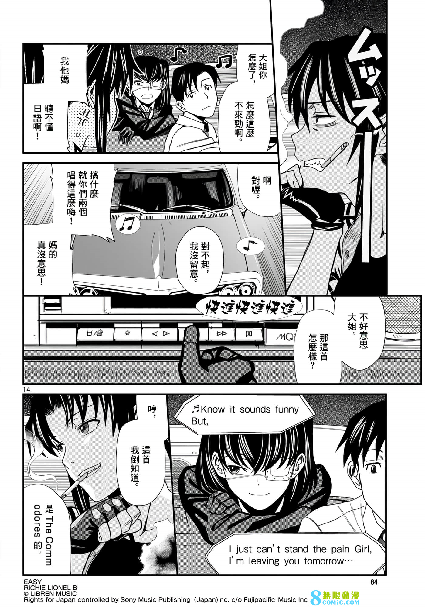 黑礁: 115話 - 第14页