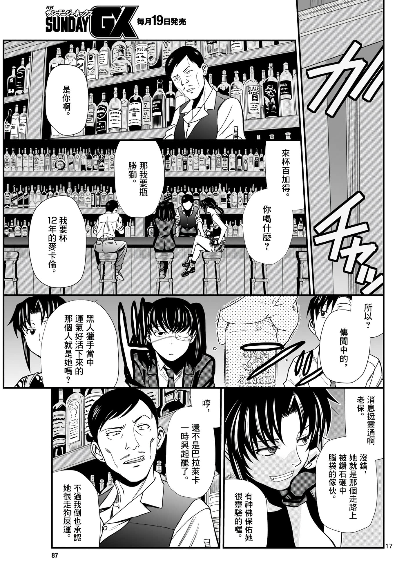 黑礁: 115話 - 第17页