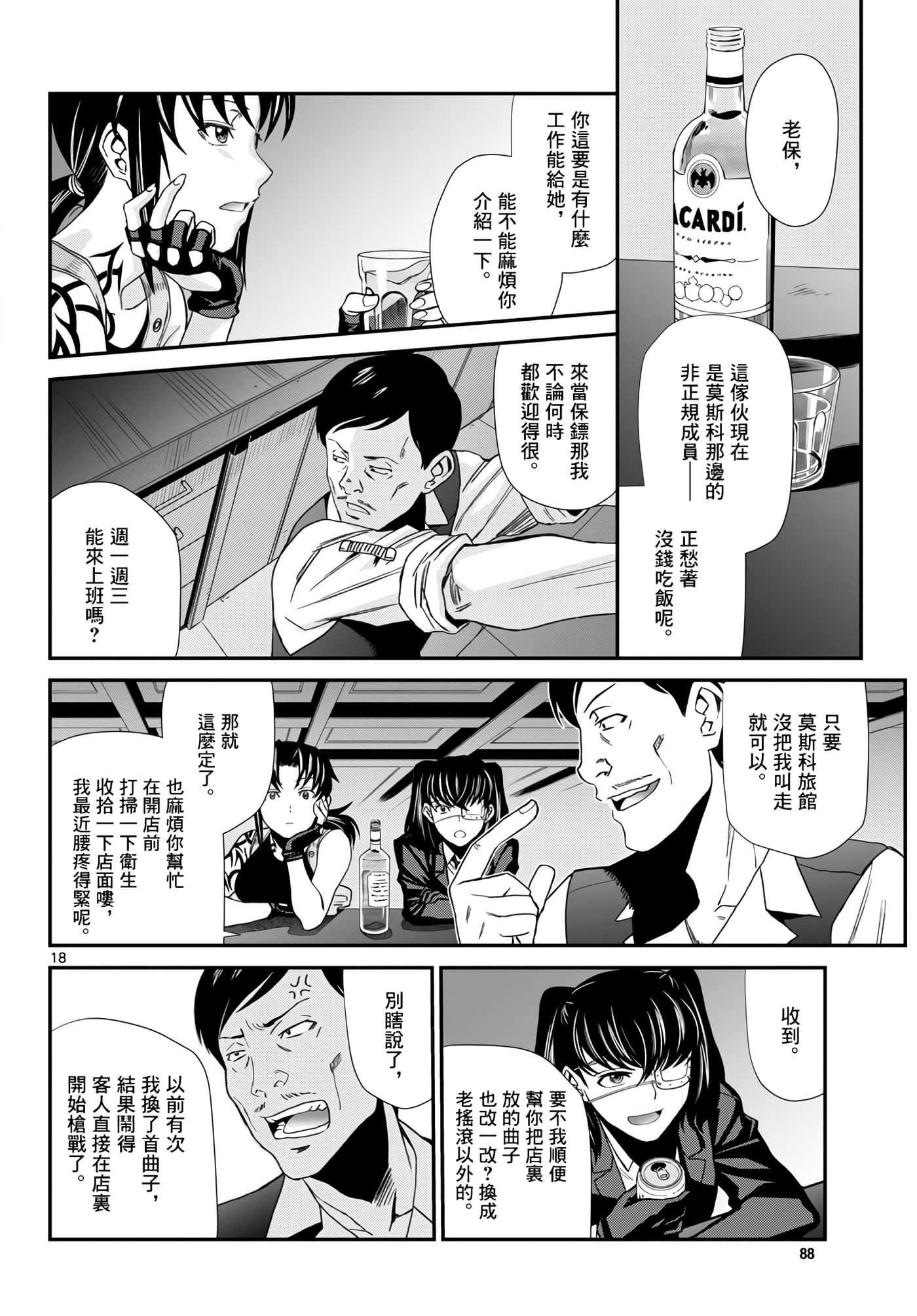 黑礁: 115話 - 第18页