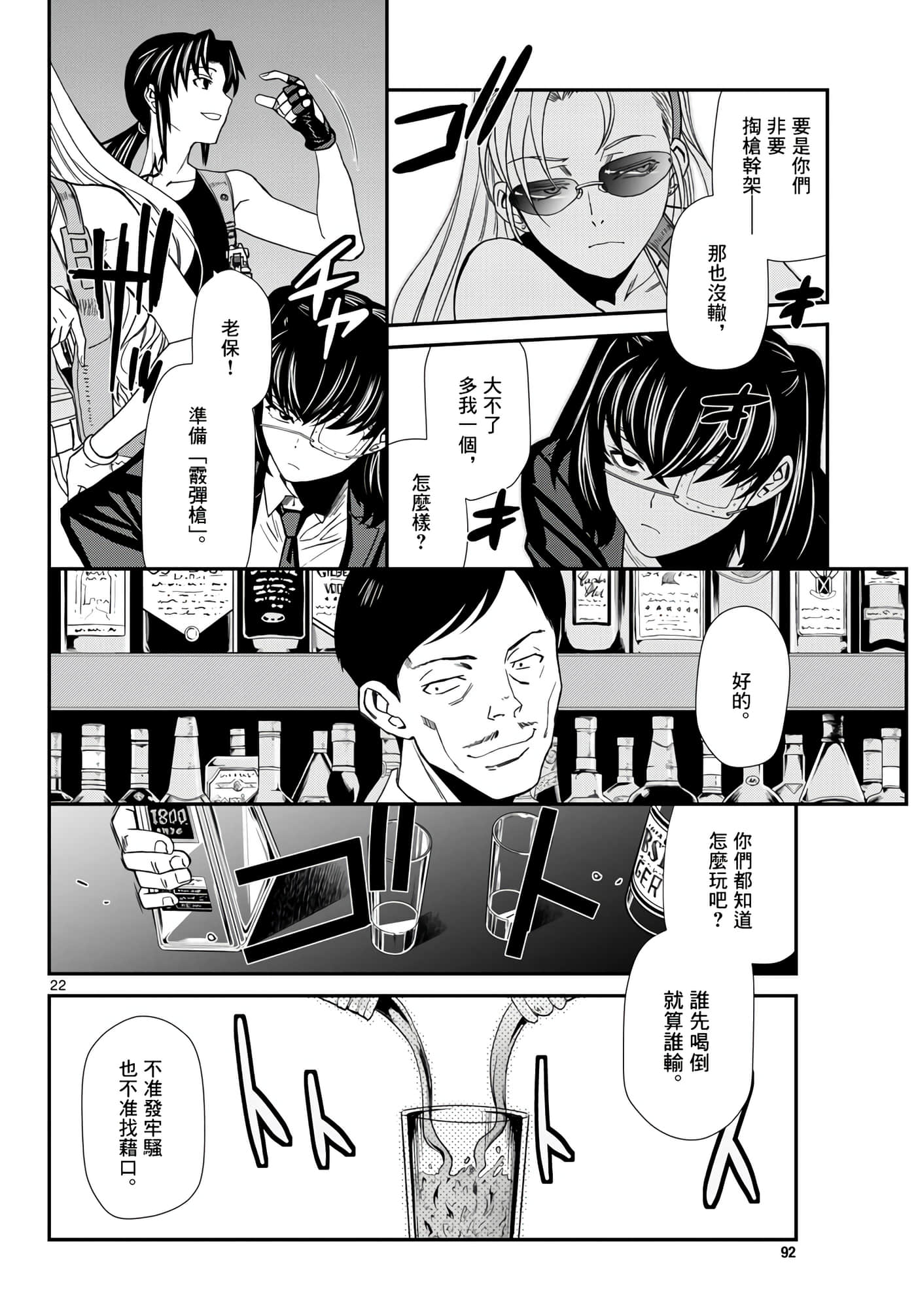 黑礁: 115話 - 第22页