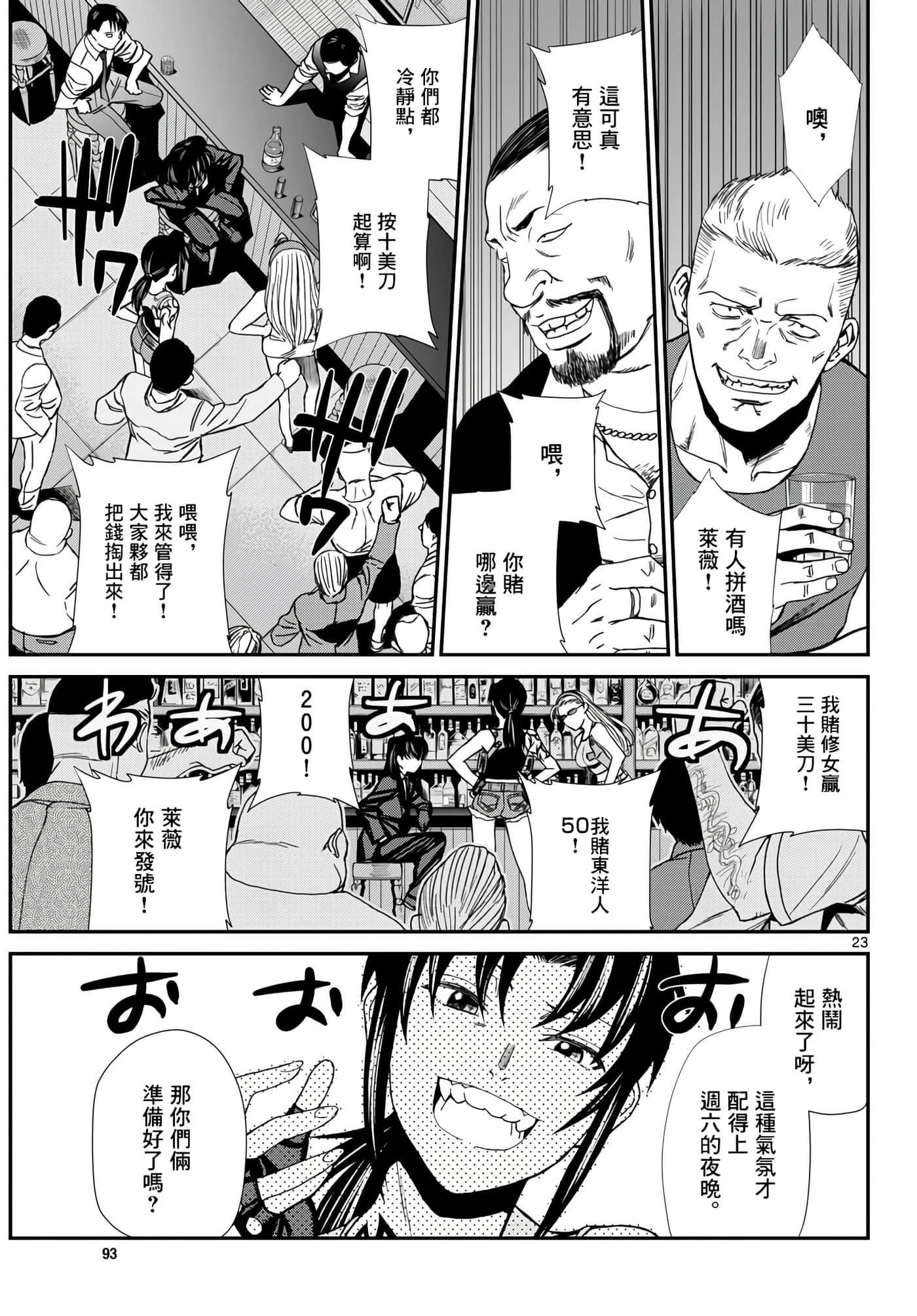 黑礁: 115話 - 第23页