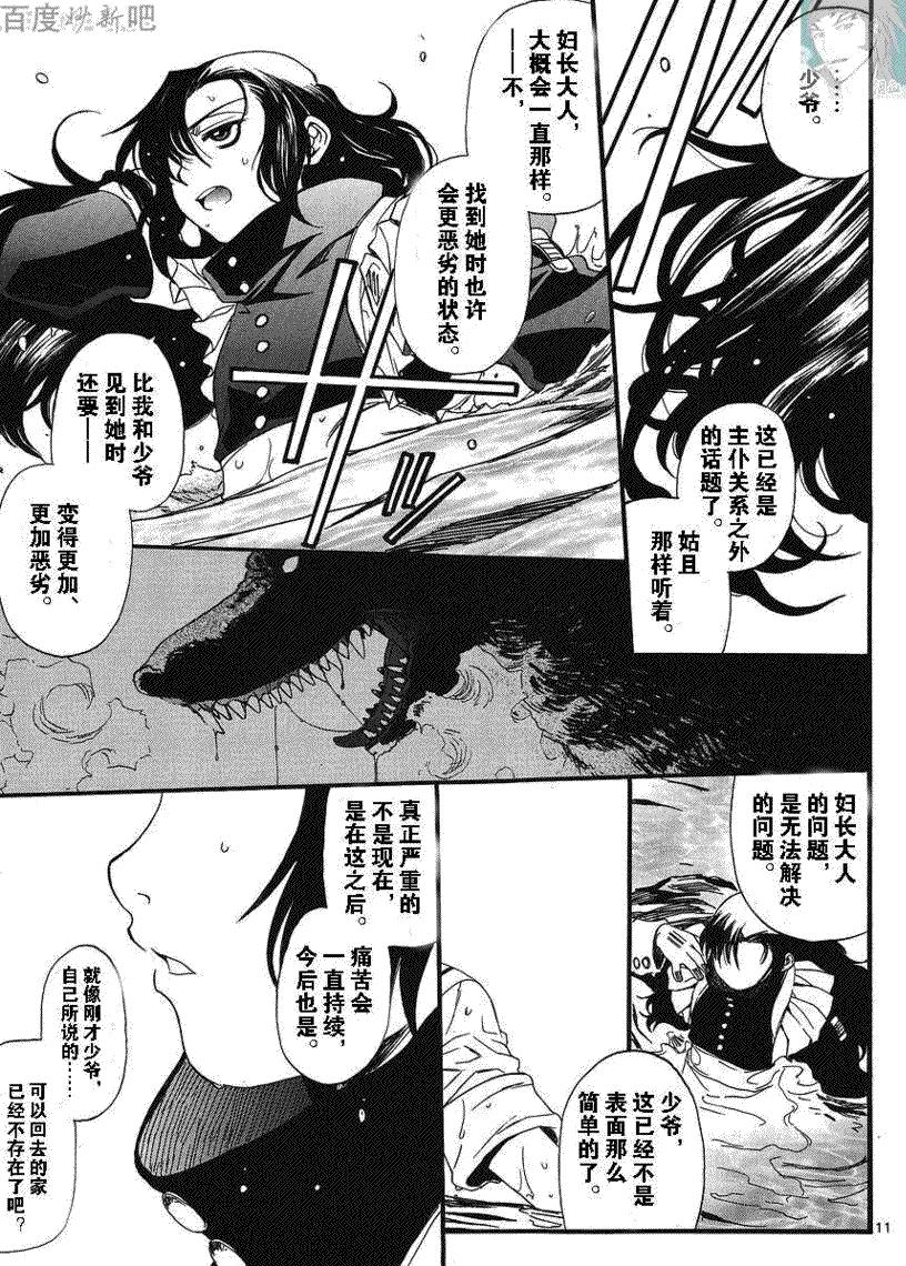 黑礁: 71話 - 第11页