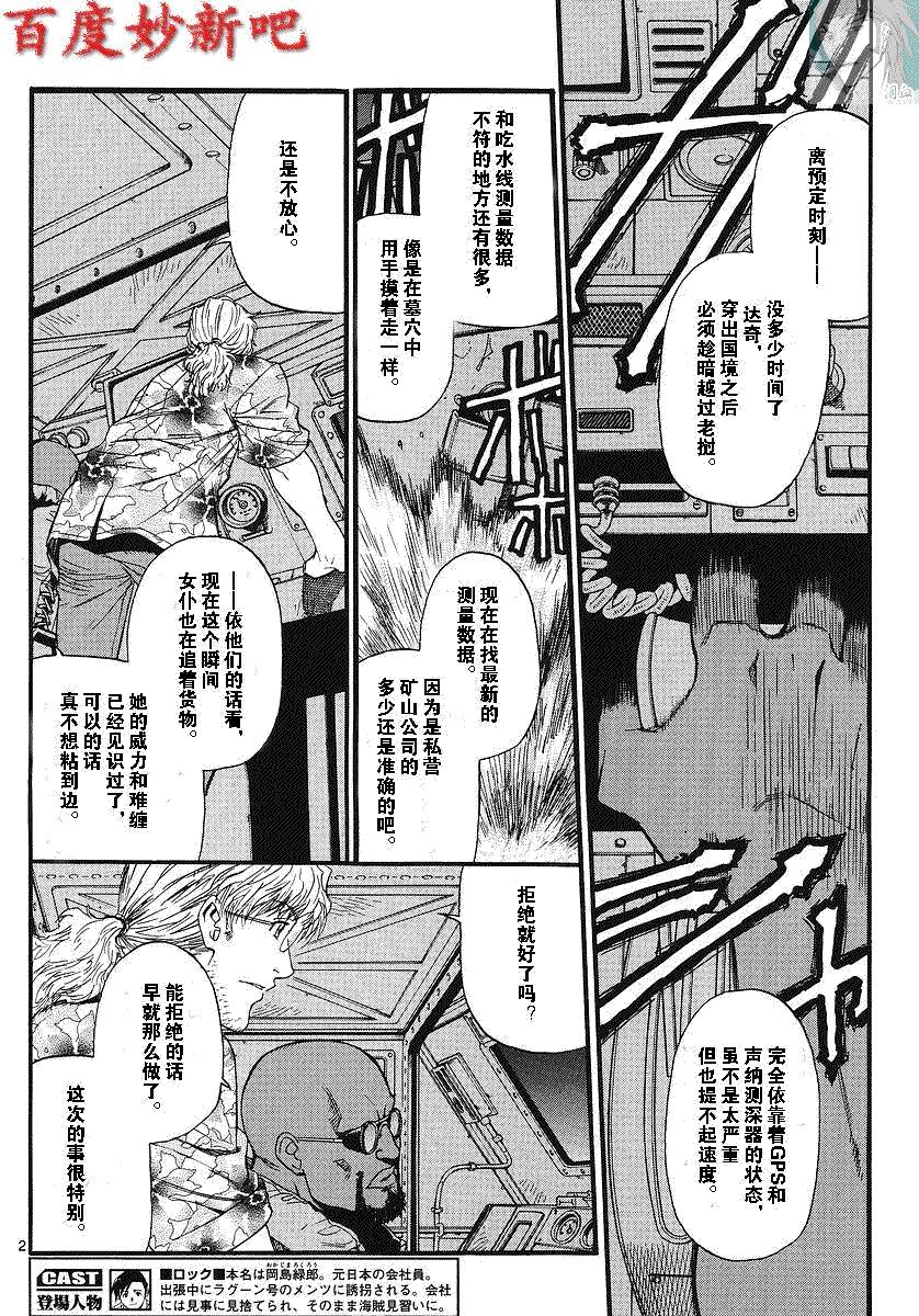 黑礁: 72話 - 第2页