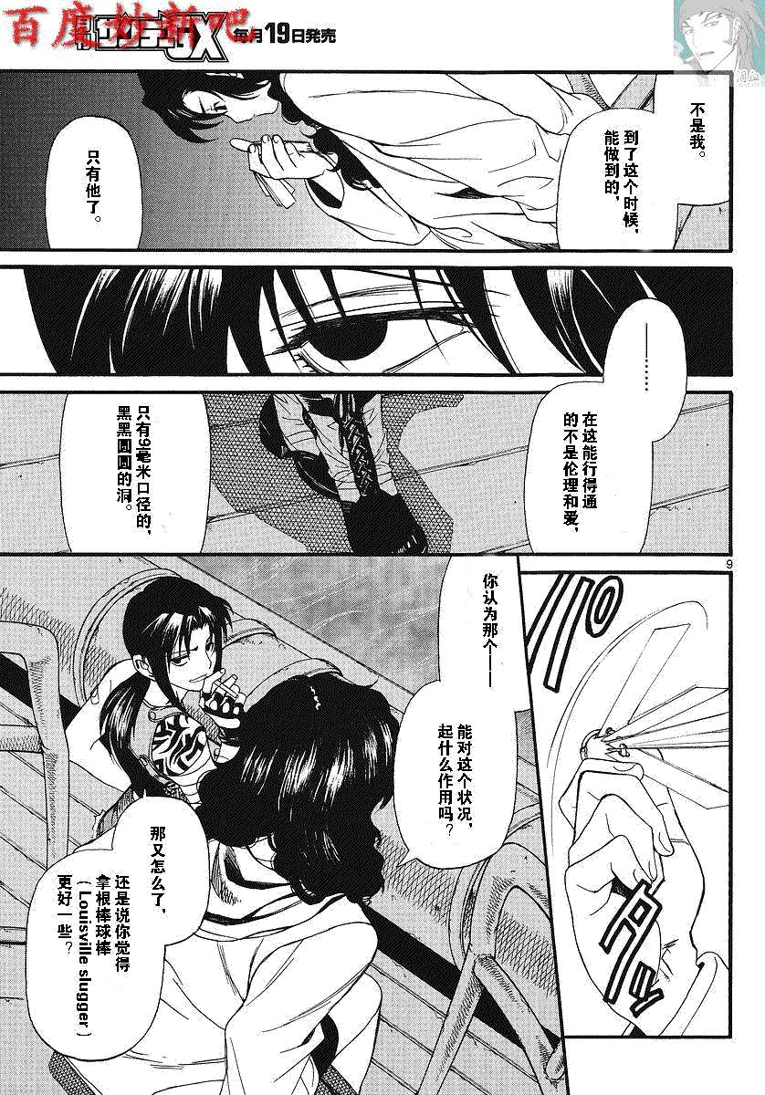 黑礁: 72話 - 第9页