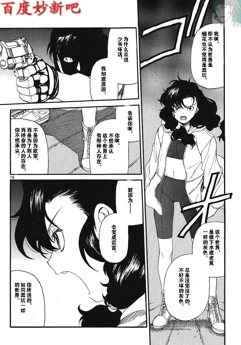 黑礁: 72話 - 第16页