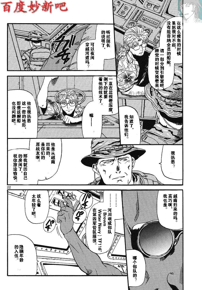 黑礁: 72話 - 第21页