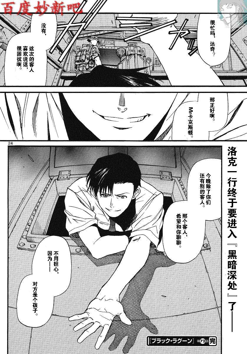 黑礁: 72話 - 第23页