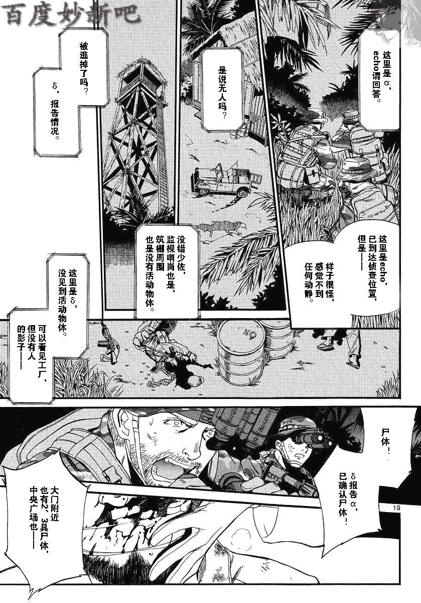 黑礁: 74話 - 第18页