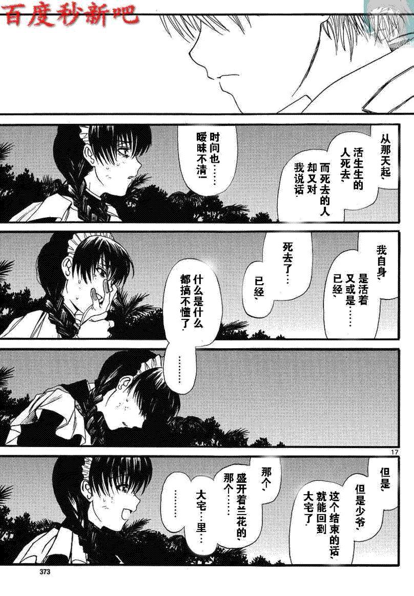 黑礁: 76話 - 第17页