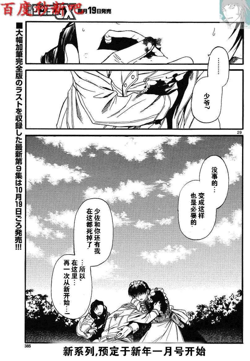 黑礁: 76話 - 第28页