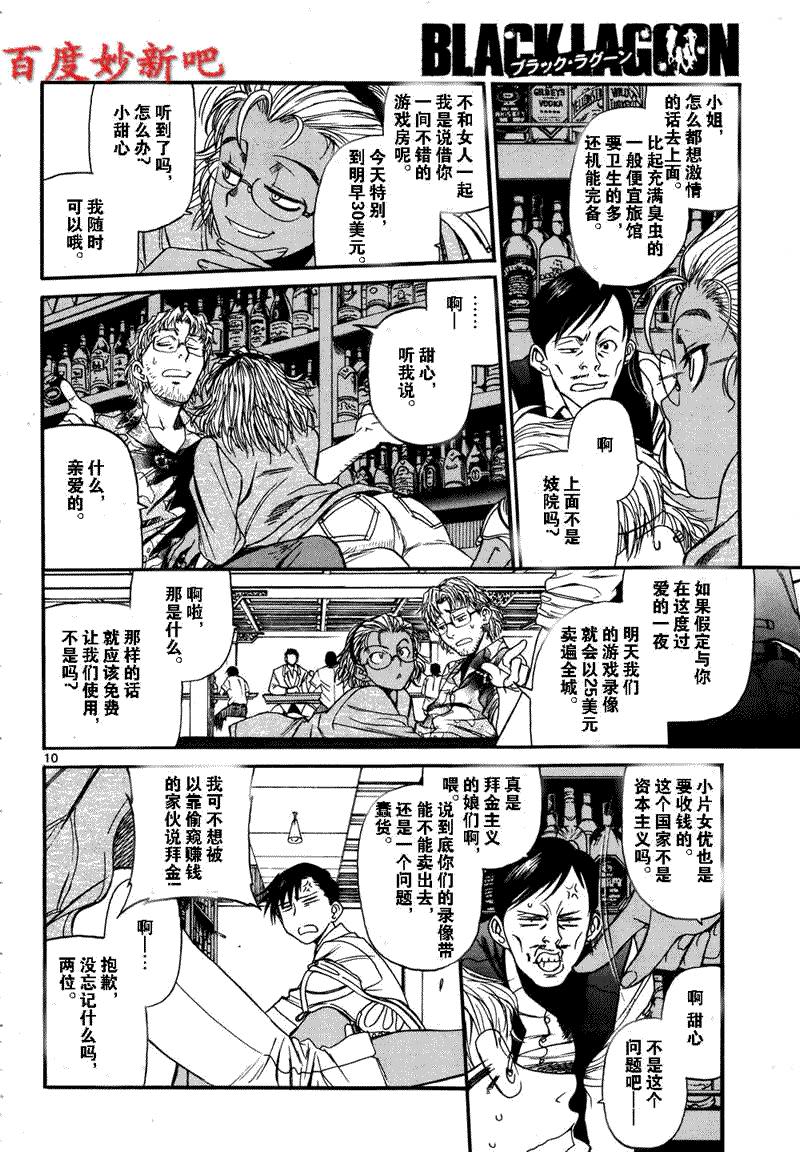 黑礁: 77話 - 第10页