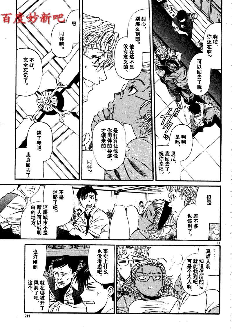 黑礁: 77話 - 第11页