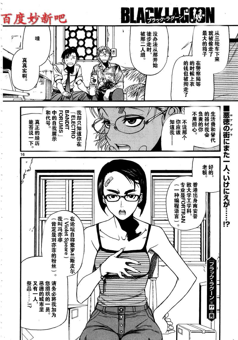 黑礁: 77話 - 第16页