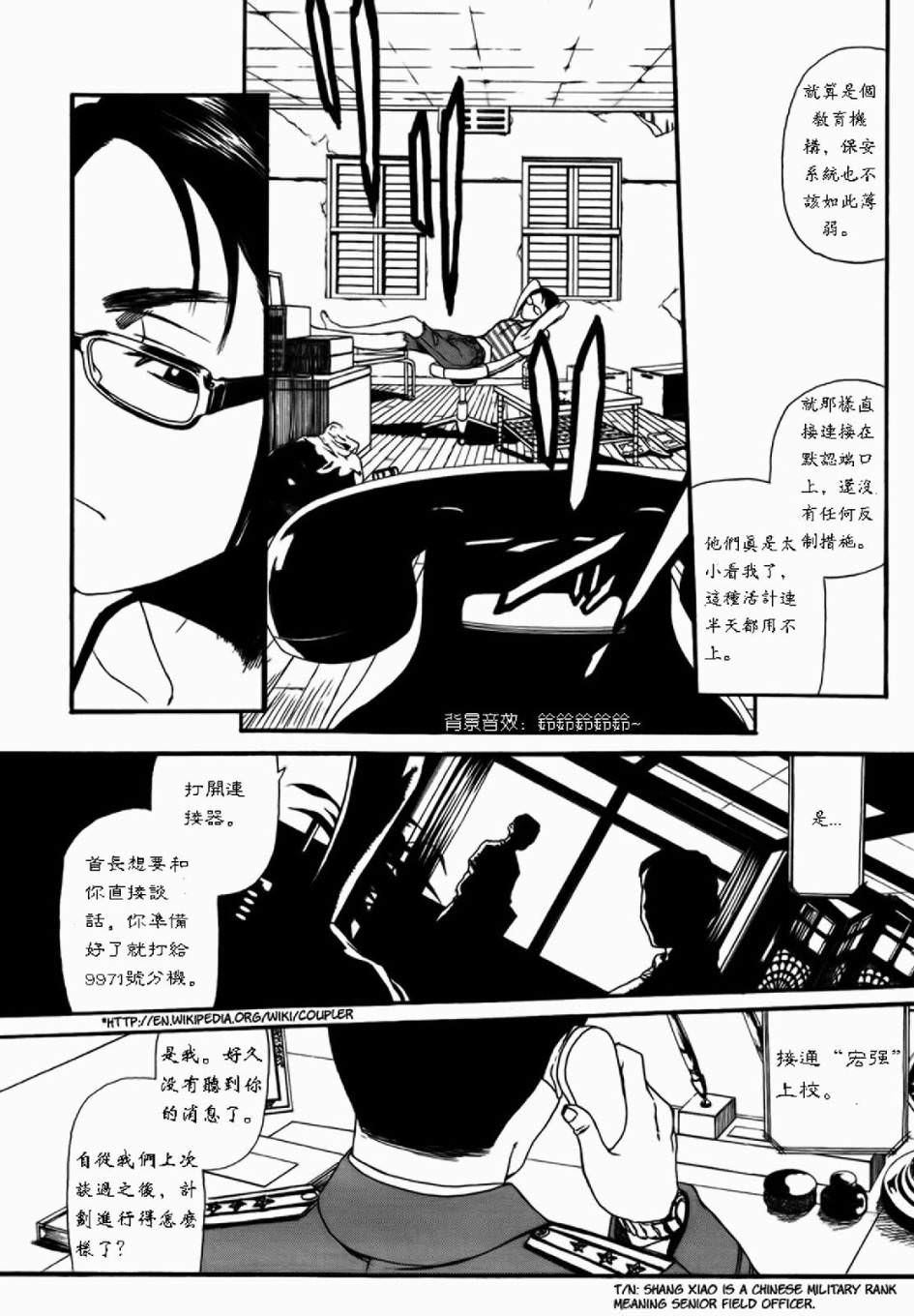 黑礁: 78話 - 第3页