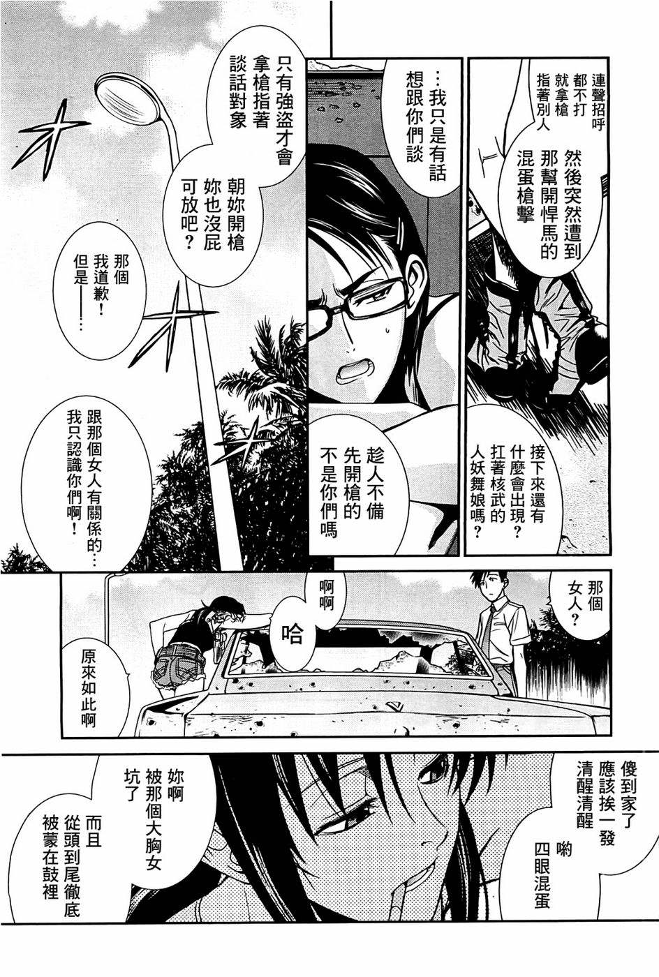 黑礁: 82話 - 第9页