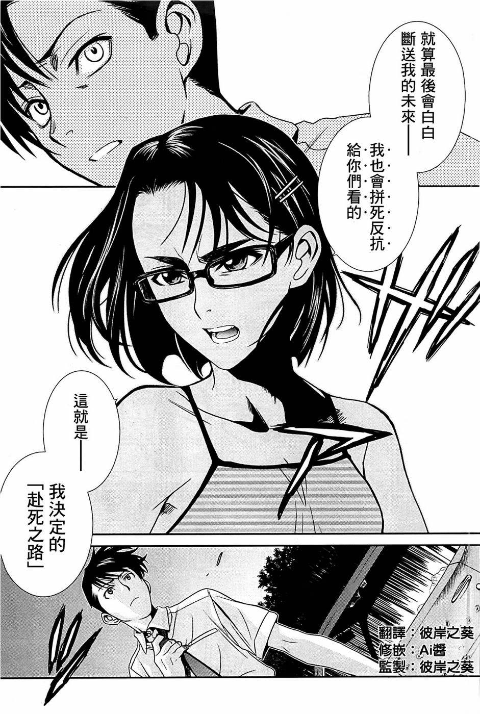 黑礁: 82話 - 第15页