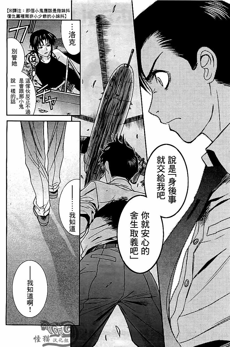 黑礁: 83話 - 第2页