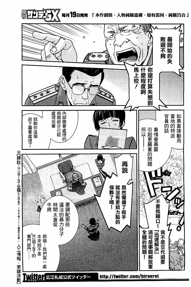 黑礁: 83話 - 第10页