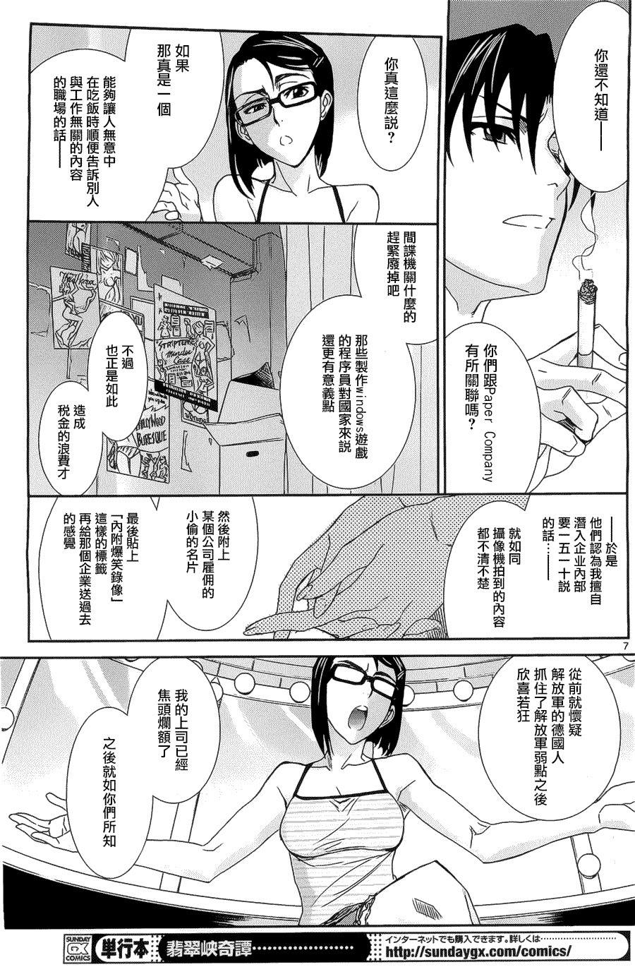 黑礁: 87話 - 第7页