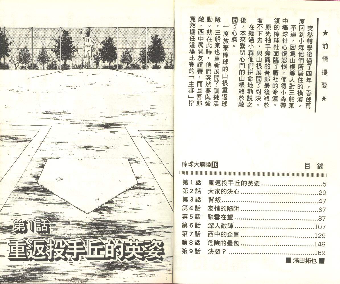 棒球大聯盟: 16卷 - 第3页