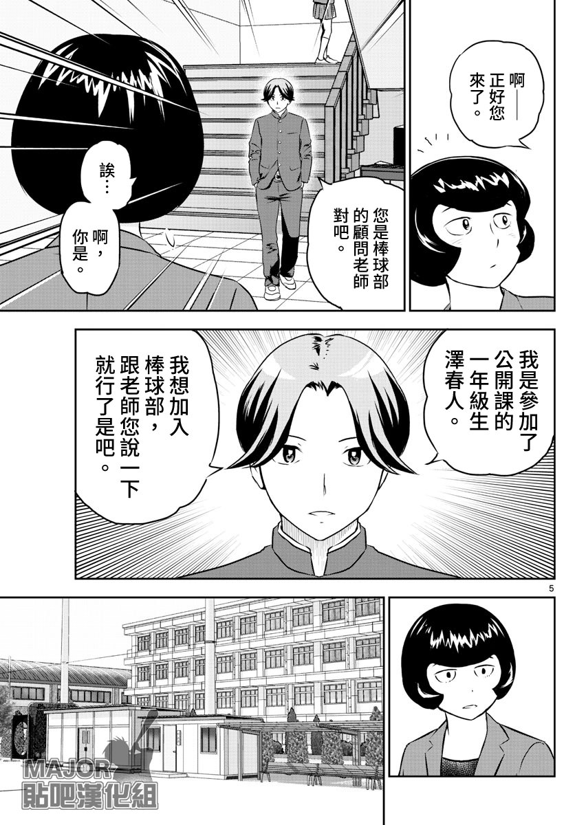 棒球大聯盟: 252話 - 第5页