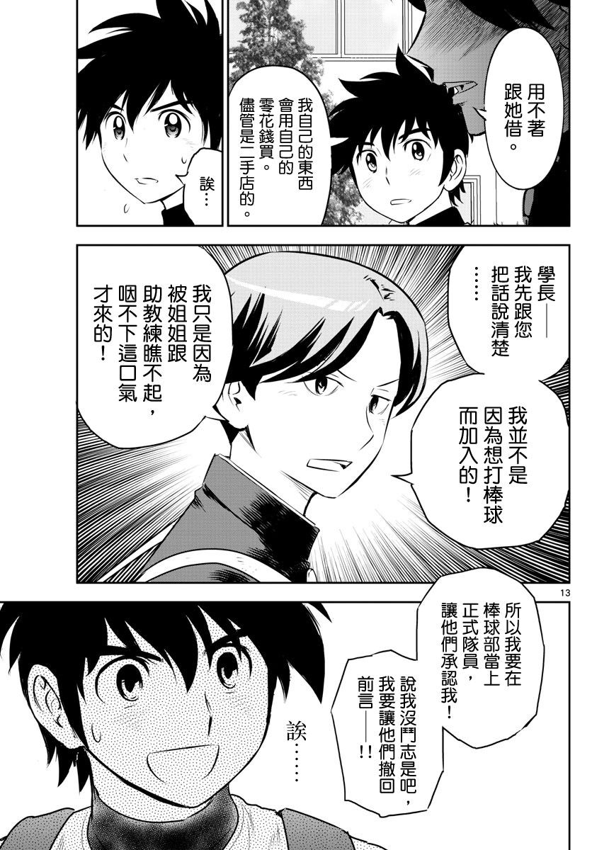 棒球大聯盟: 252話 - 第13页