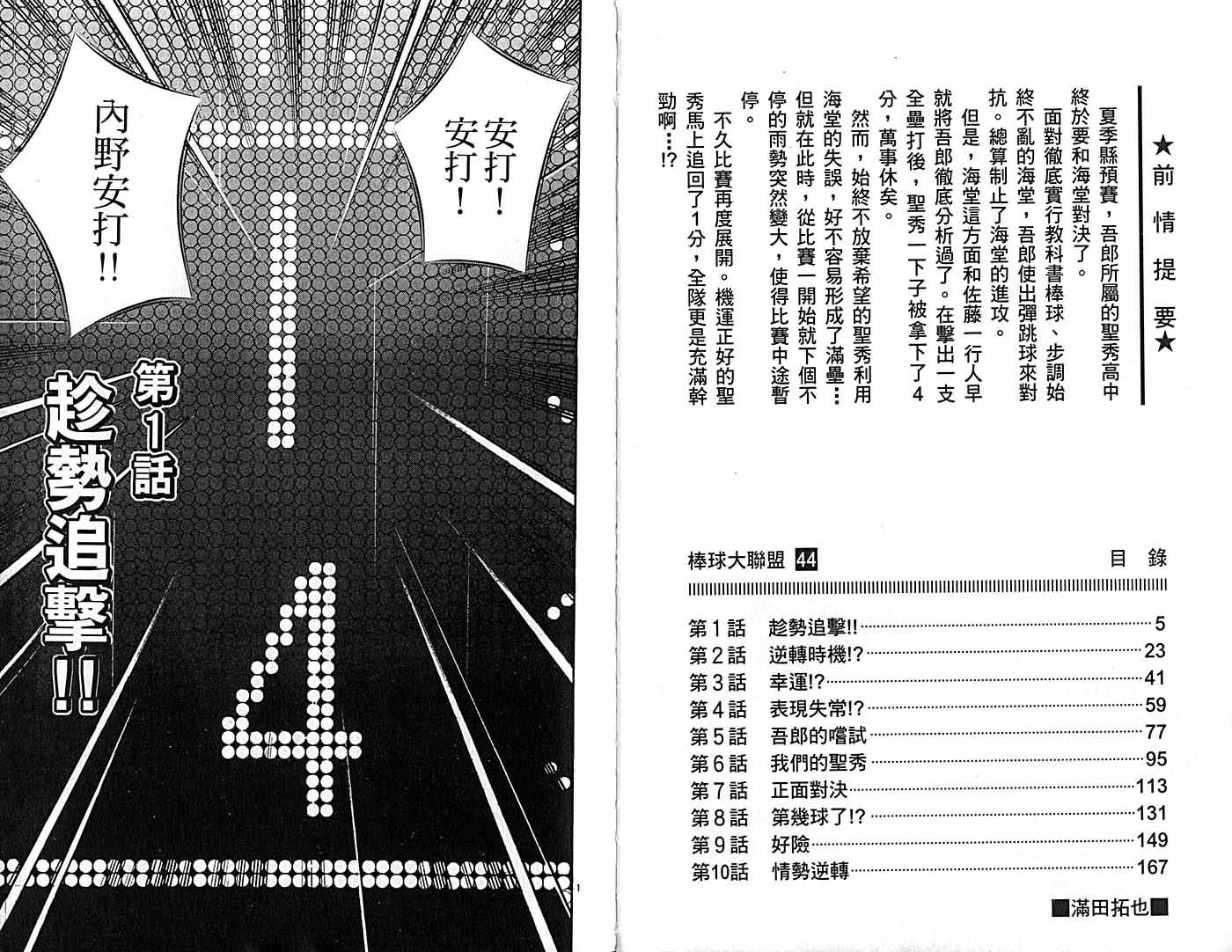 棒球大聯盟: 44卷 - 第4页