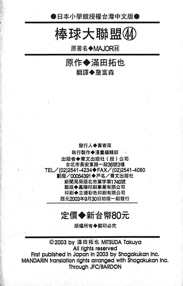 棒球大聯盟: 44卷 - 第97页