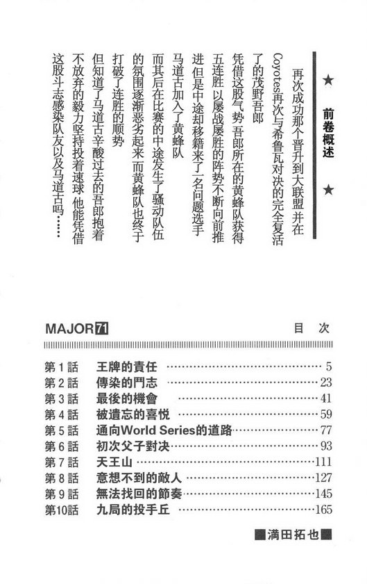 棒球大聯盟: 71卷 - 第2页