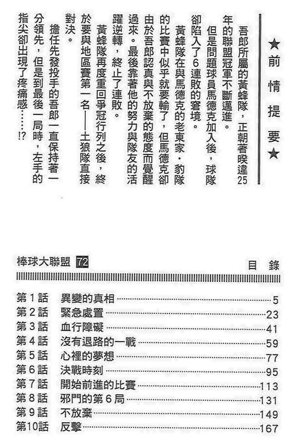 棒球大聯盟: 72卷 - 第3页