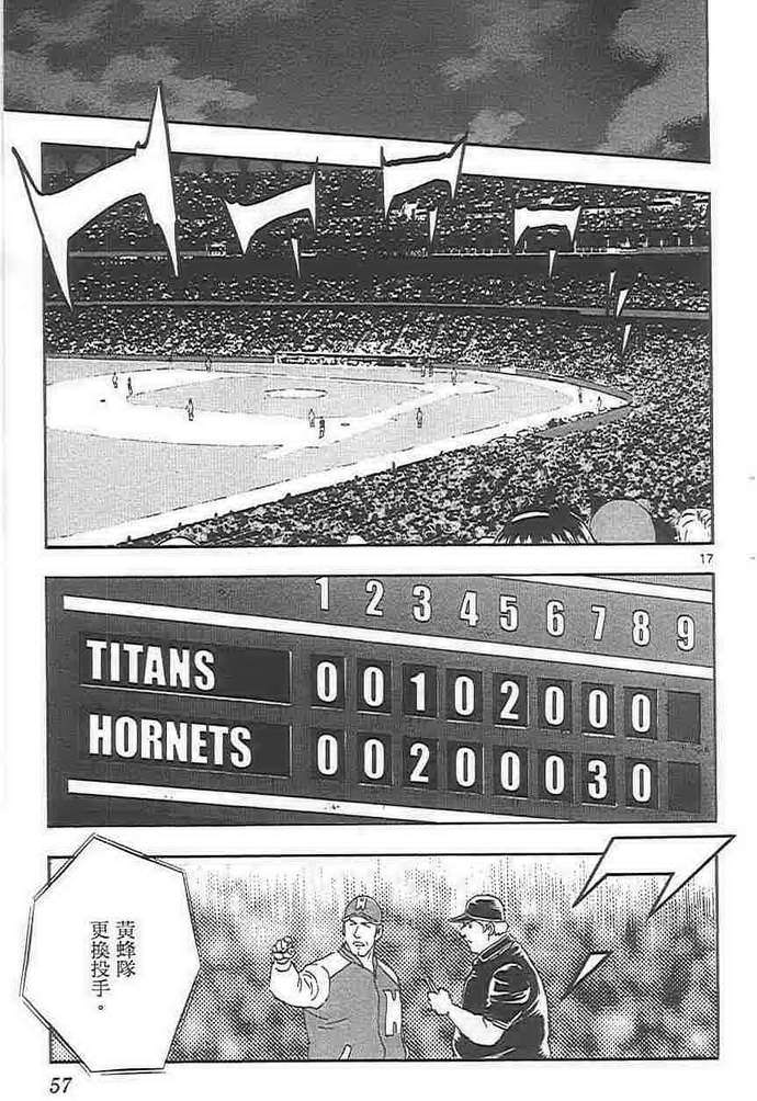 棒球大聯盟: 72卷 - 第56页