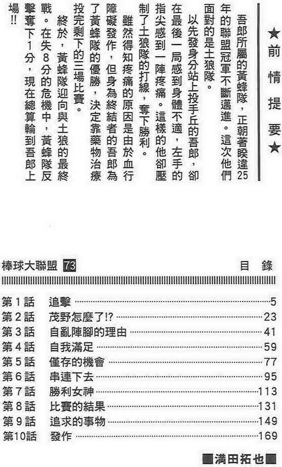 棒球大聯盟: 73卷 - 第2页