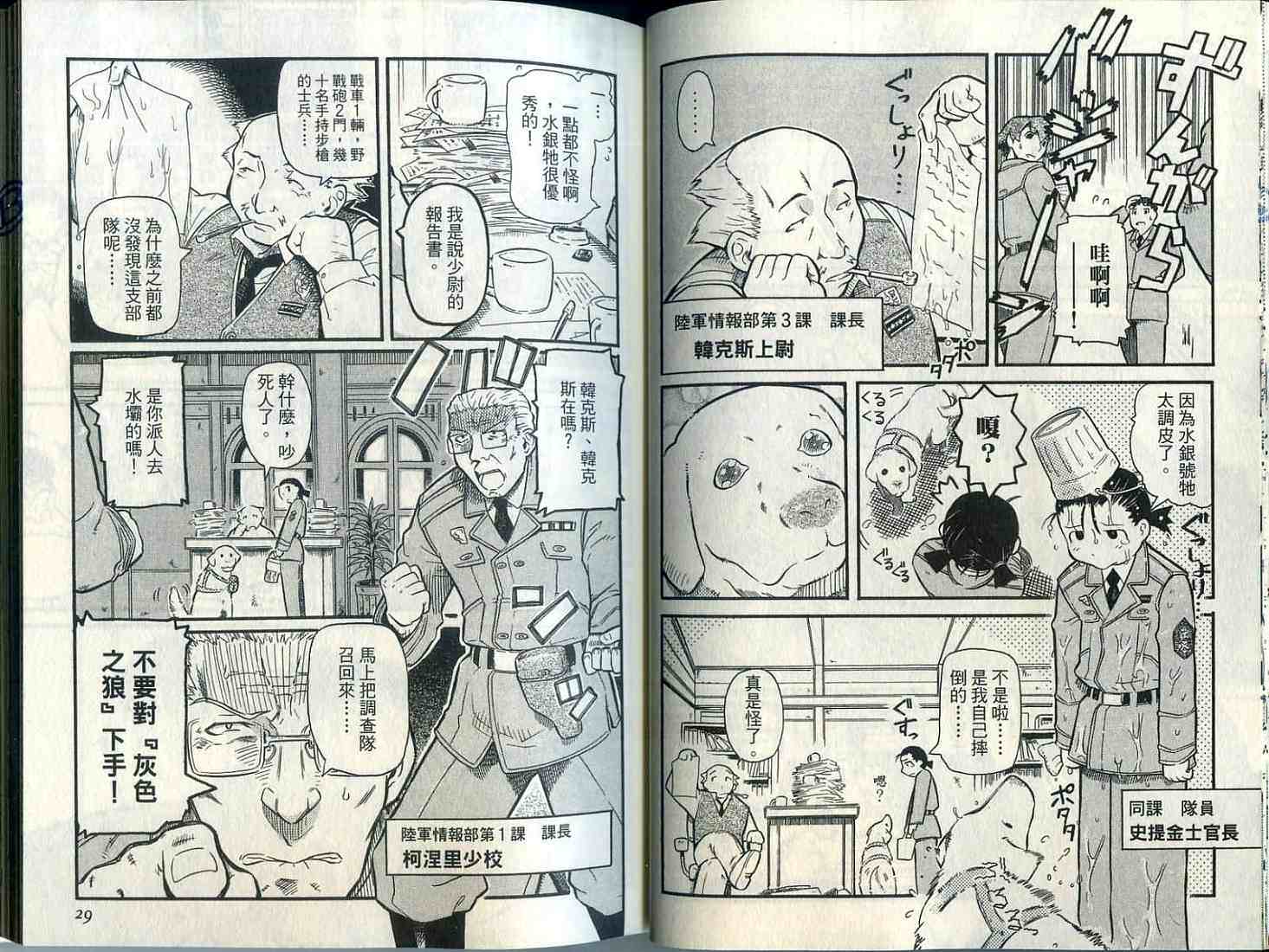 陸軍情報部3科: 01卷 - 第16页