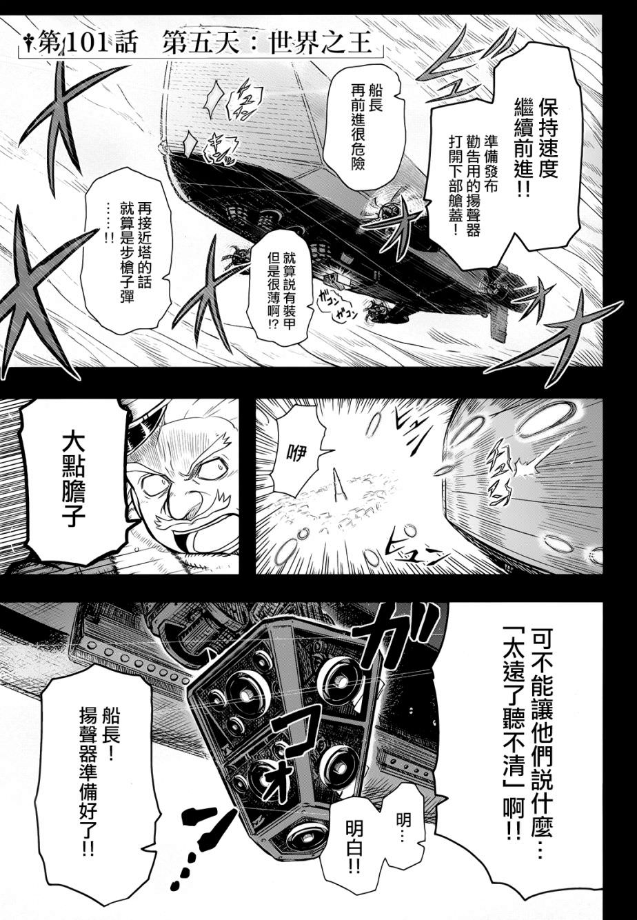 陸軍情報部3科: 101話 - 第1页