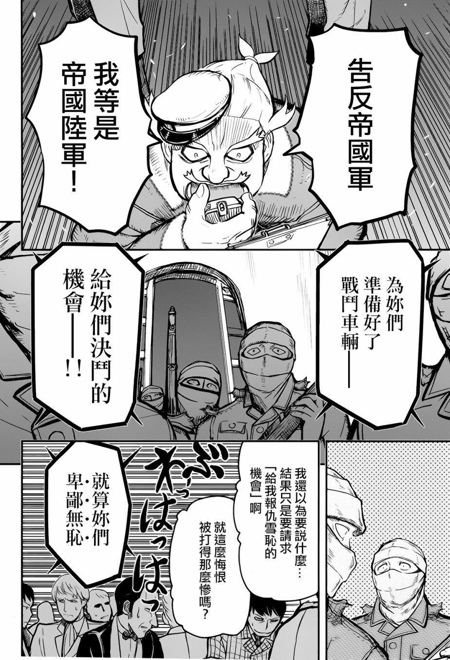 陸軍情報部3科: 101話 - 第2页