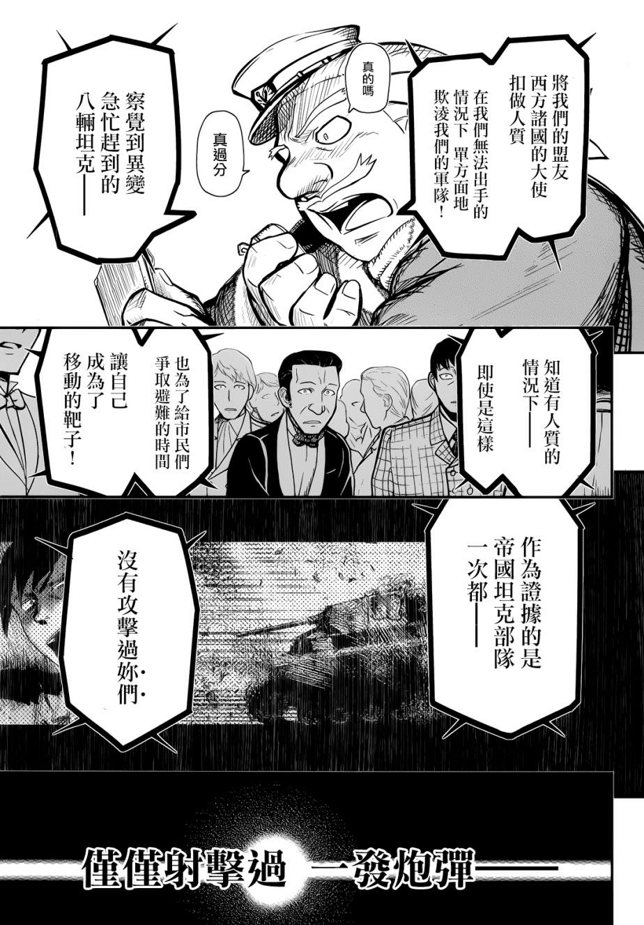 陸軍情報部3科: 101話 - 第3页