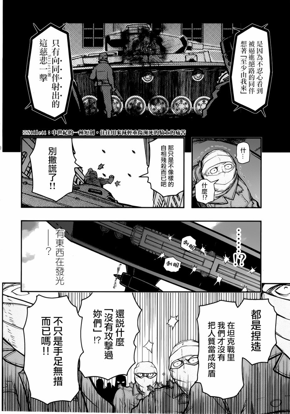 陸軍情報部3科: 101話 - 第4页