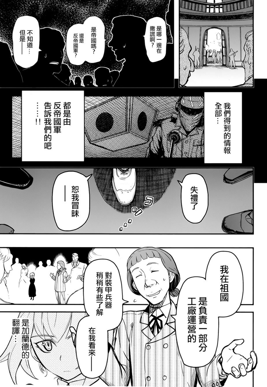 陸軍情報部3科: 101話 - 第5页